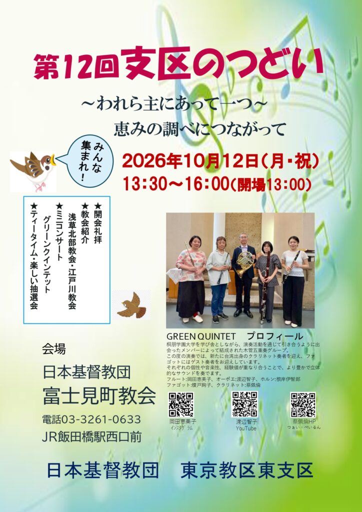 第12回支区のつどい案内ポスター